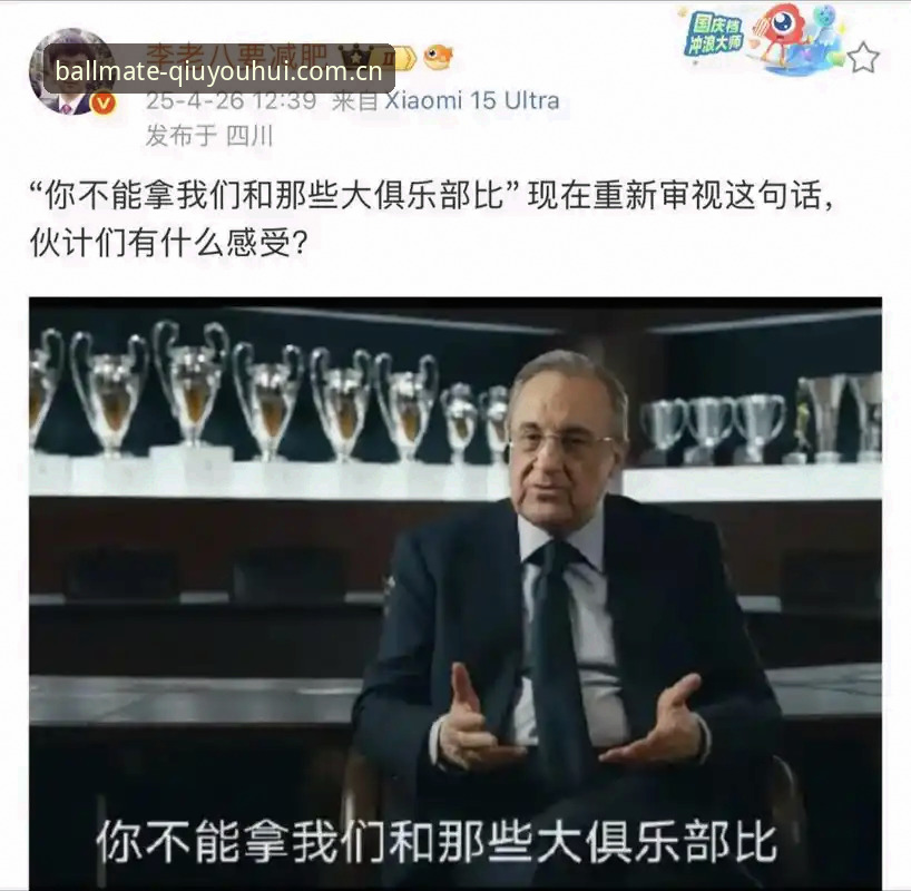 揭秘弗洛伦蒂诺选举背后的真相：皇马的未来走向与球友会体育的深度解读